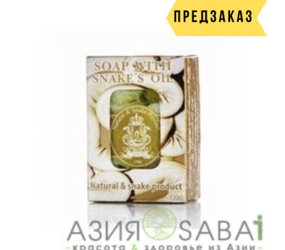 Мыло с маслом змеи и зеленым чаем SIAM SNAKE Farm International